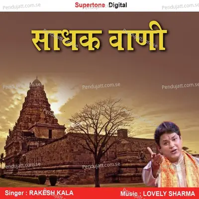 Sadhak Vani - Rakesh Kala album cover 