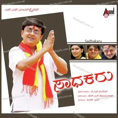 Sadhakaru - Kiran Bhat cover album