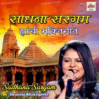 Swami Samarth Datt Avtaar - Sadhana Sargam album cover 