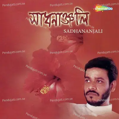 Shyama Namer Mahima Apar - Srikanta Acharyya album cover 