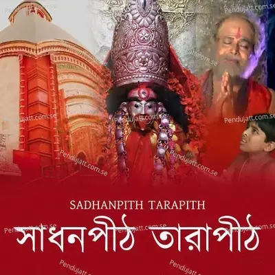 Biswa Janani Tara - Arup Banerjee album cover 