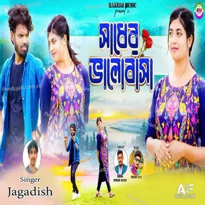 Sadher Bhalobasa - Jagadish album cover 