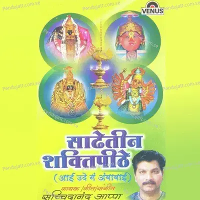 Aai Bhawani Jagdamba - Sachidanand Appa album cover 