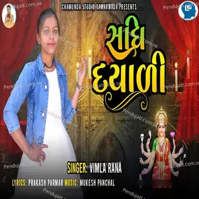 Sadhi Dayali - Vimla Rana album cover 