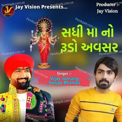 Sadhi Ma No Rudo Avsar - Vijay Jornang album cover 