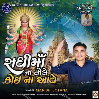 Sadhi Maa Na Tale Koi Na Aave - Mahesh Savala