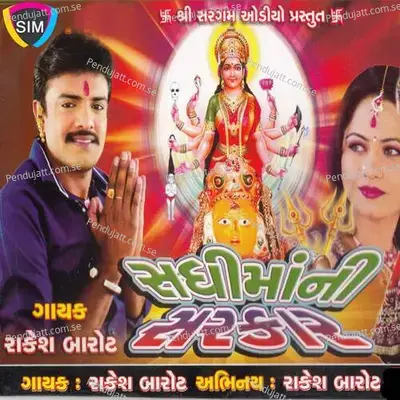 Sadhi Maa Ni Sarkar - Rakesh Barot cover album