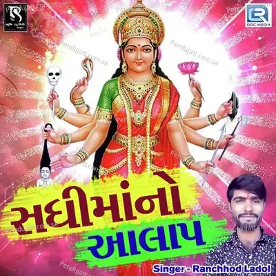 Sadhi Maa No Aalap - Ranchod Ladol album cover 