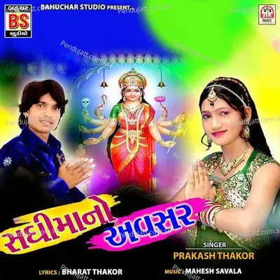 Sadhi Maa No Avasar - Prakash Thakor album cover 