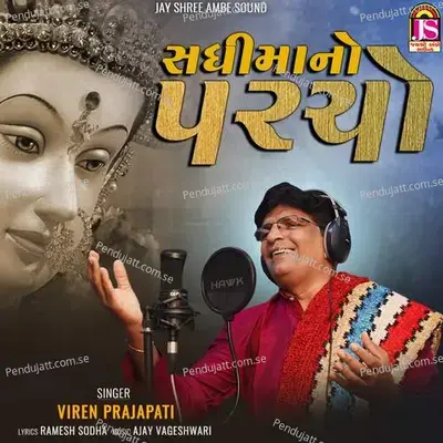 Sadhi Maano Parcho - Viren Prajapati album cover 