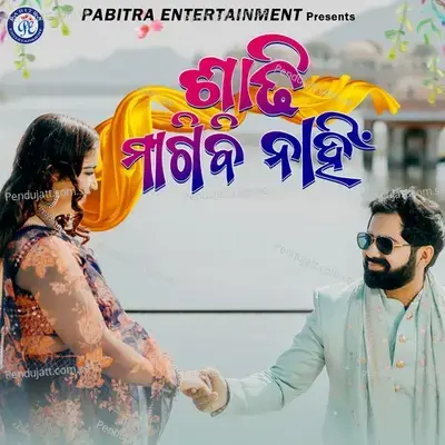 Sadhi Magibi Nahin - Trupti Das album cover 