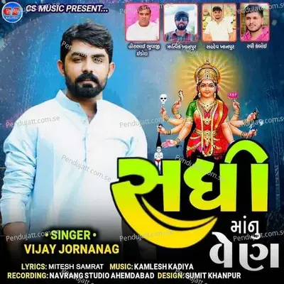 Sadhi Manu Ven mp3 song