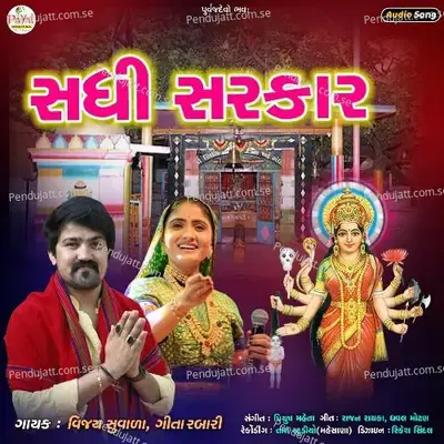 Sadhi Sarkar - Vijay Suvada album cover 