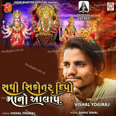 Sadhi Sikotar Dipo Maa No Aalap - Vishal Yogiraj album cover 