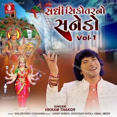 Sadhi Sikotarano Sanedo  Pt  1 - Vikram Thakor album cover 