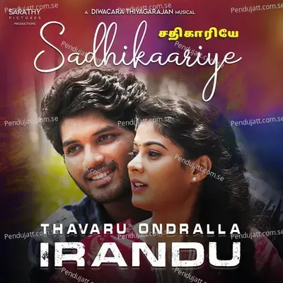 Sadhikaariye - Anand Aravindakshan album cover 