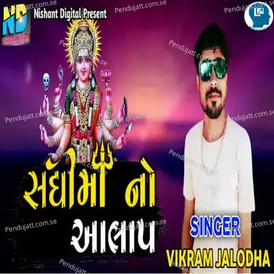 Sadhima No Aalap - Vikram Jalodha album cover 