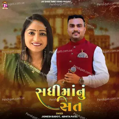 Sadhimaa Nu Sat - Jignesh Barot album cover 