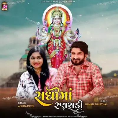 Sadhimaa Ranchandi - Gaman Santhal album cover 