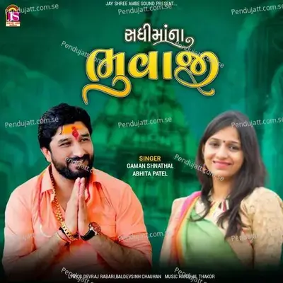 Sadhimaana Bhuvaji - Gaman Santhal album cover 