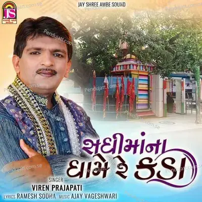 Sadhimaana Dhame Re Kada - Viren Prajapati album cover 