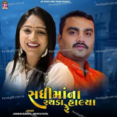 Sadhimaana Rathada Halya Re - Jignesh Barot album cover 