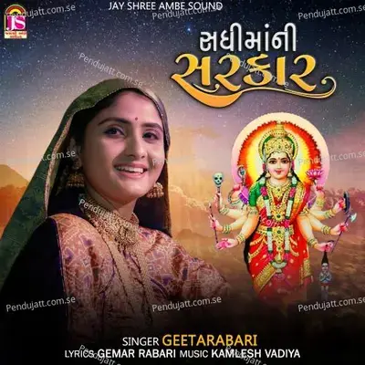 Sadhimaani Sarkar - Geeta Rabari album cover 