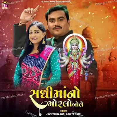 Sadhimano Moralo Bole - Jignesh Barot album cover 