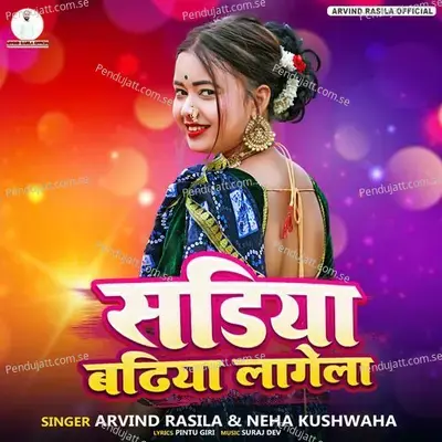 Sadhiya Badhiya Lagela - Arvind Rasila album cover 
