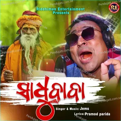Sadhu Baba - James album cover 