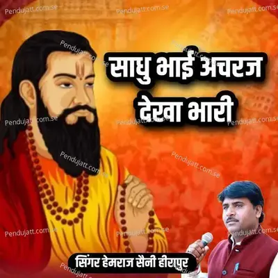 Sadhu Bhai Acharj Dekha Bhari - Hemraj Saini