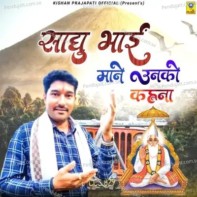 Sadhu Bhai Mane Unko Kahna - Kishan Prajapati album cover 