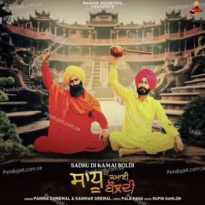 Sadhu Di Kamai Boldi - Pamma Dumewal album cover 