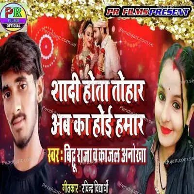 Sadi Hota Tohar Aub Ka Hoi Hamar - Bittu Raja album cover 