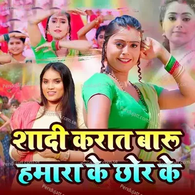 Sadi Karat Badu Hamara Ke Chhor Ke - Pramod Premi Yadav album cover 