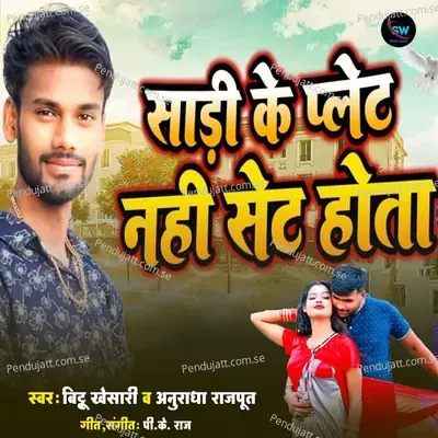Sadi Ke Plet Nahi Set Hota - Bittu Khesari & Anuradha Rajput album cover 