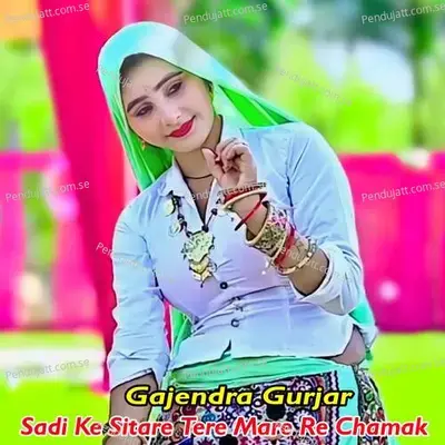 Sadi Ke Sitare Tere Mare Re Chamak - Gajendra Gurjar