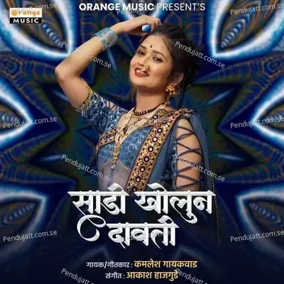 Sadi Kholun Davati - Kamlesh Gaikwad album cover 