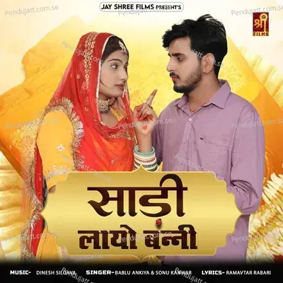 Sadi Layo Banni - Bablu Ankiya