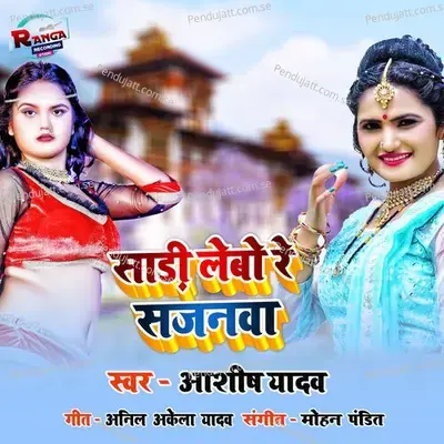 Sadi Lebo Re Sajanawa - Ashish Yadav album cover 