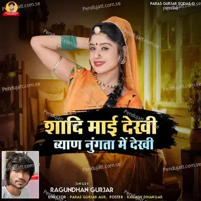 Sadi Maai Dhakhi Byaan - Raghunandan Gurjar album cover 