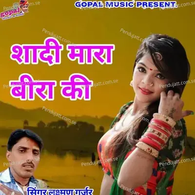 Sadi Mara Bira Ki - Dinesh Barwal