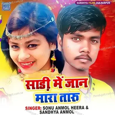 Sadi Me Jan Marataru - Sonu Anmol Heera album cover 