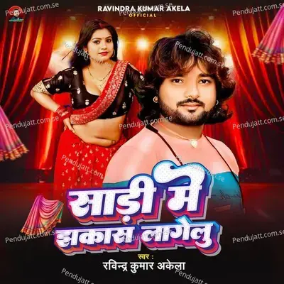 Sadi Me Jhakash Lagelu - Ravindra Kumar Akela album cover 