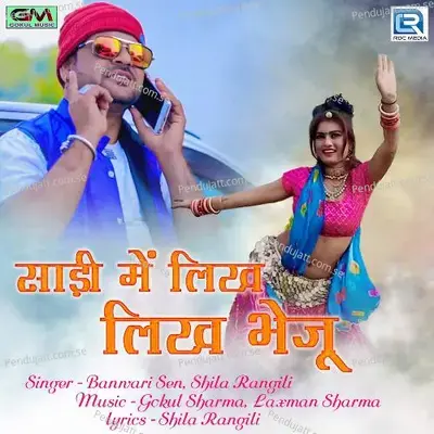 Sadi Me Likh Likh Bheju - Banwari Sen album cover 