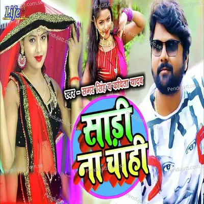 Sadi Na Chahi - Samar Singh album cover 