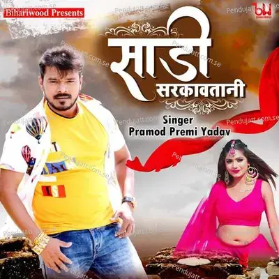 Sadi Sarkavatani - Pramod Premi Yadav