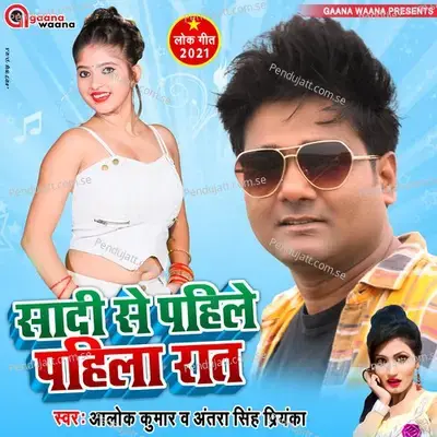 Sadi Se Pahile Pahila Raat - Alok Kumar album cover 