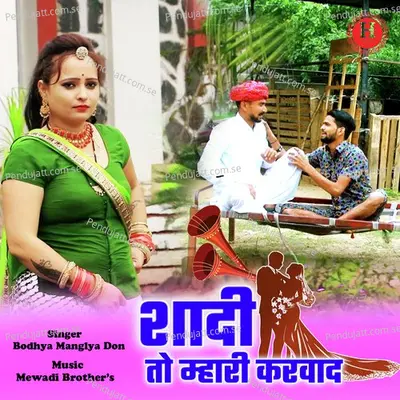 Sadi To Mari Karwad - Bodya Mangla Don album cover 