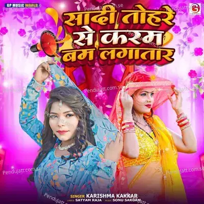 Sadi Tohare Se Karam Bam Lagatara  Bhojpuri  - Karishma Kakkar